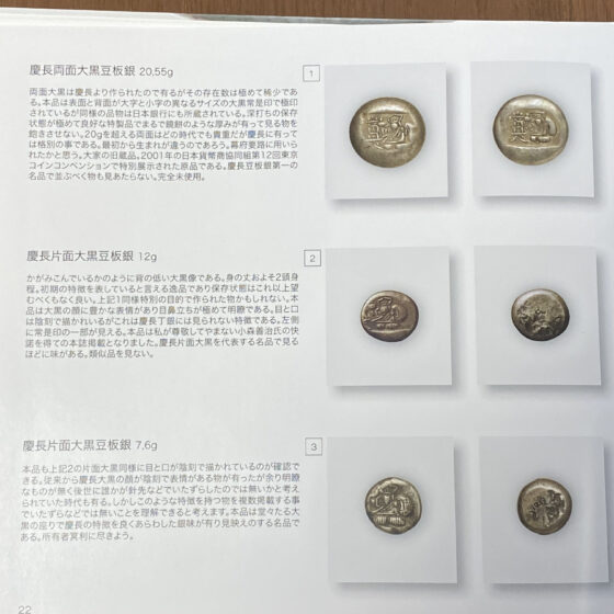 銀銀図録】豆板銀の専門書として唯一の書籍 未使用品 発売当時3万円で